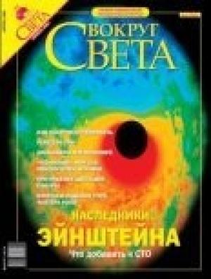 Обложка книги «Журнал "Вокруг Света" №4 за 2004 год» — Вокруг Света