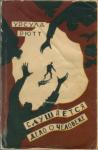 Урсула Рютт - Слушается дело о человеке