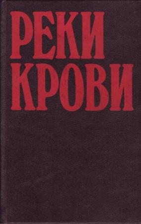 Обложка книги «Соль в ране» — Серж Лафоре
