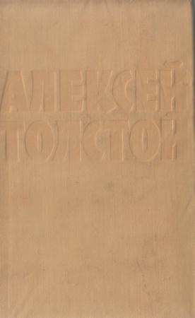 Обложка книги «Союз пяти» — Алексей Толстой