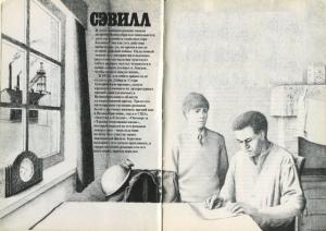 Обложка книги «Сэвилл [отрывок]» — Дэвид Стори