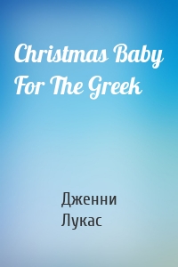 Christmas Baby For The Greek