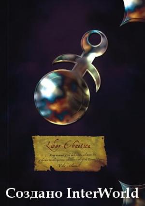 Обложка книги «Либер Хаотика: Слаанеш» — Мариан фон Штауфер
