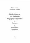 Елена Панова, Константин Шишкин - Пробуждение на планете незрячерожденных