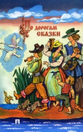 Обложка книги «Лесной холм» — Ганс Андерсен