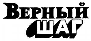Обложка книги «Верный шаг» — Джек Фокс