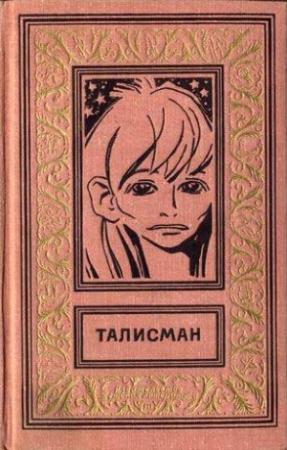 Обложка книги «Двойная фамилия» — Ольга Ларионова