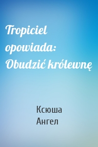 Tropiciel opowiada: Obudzić królewnę