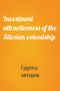 Investment attractiveness of the Silesian voivodship