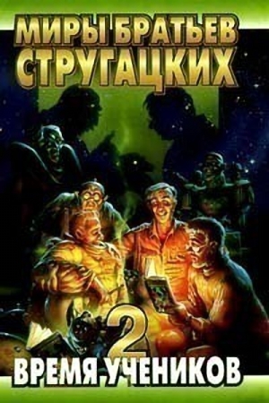Обложка книги «Орден святого понедельника» — Николай Ютанов