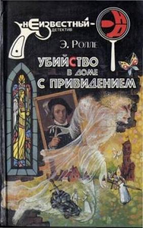 Обложка книги «Венец королевы» — Элизабет Ролле