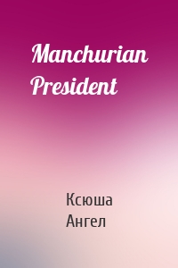 Manchurian President