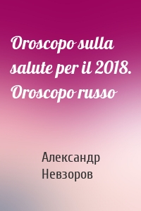 Oroscopo sulla salute per il 2018. Oroscopo russo