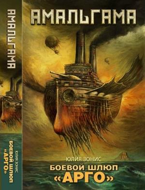 Обложка книги «Дворжак» — Юлия Зонис