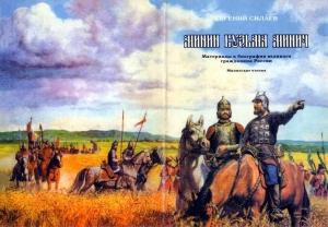 Обложка книги «Минин Кузьма Минич. К вопросу о разночтениях к имени Кузьмы Минина» — Евгений Силаев