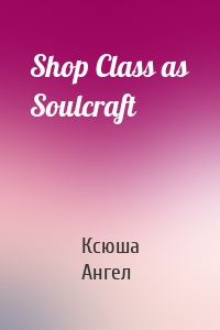 Shop Class as Soulcraft