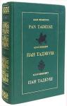 Адам Мицкевич - Пан Тадэвуш, або Апошні наезд у Літве