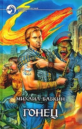 Обложка книги «Желание» — Михаил Бабкин