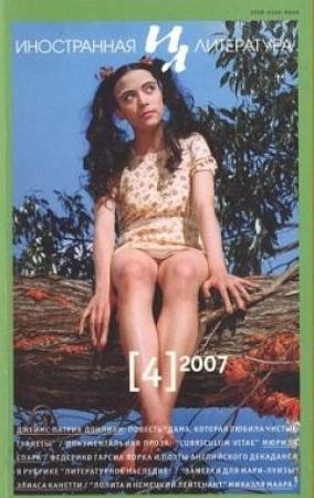 Обложка книги «Леди, любившая чистые туалеты» — Джеймс Донливи