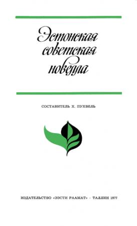 Обложка книги «Между Марсом и Юпитером» — Пауль Вийдинг