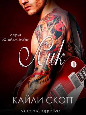 Обложка книги «Лик» — Кайли Скотт