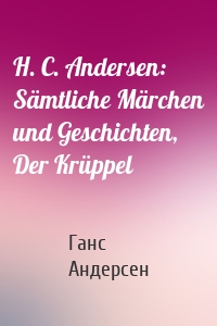 H. C. Andersen: Sämtliche Märchen und Geschichten, Der Krüppel