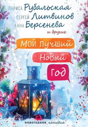 Обложка книги «Свитер, ботинки и «переводчик»» — Дарья Калинина