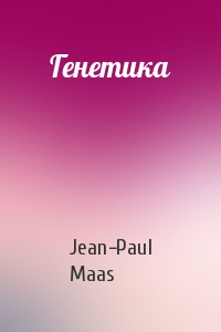 Jean-Paul Maas - Генетика