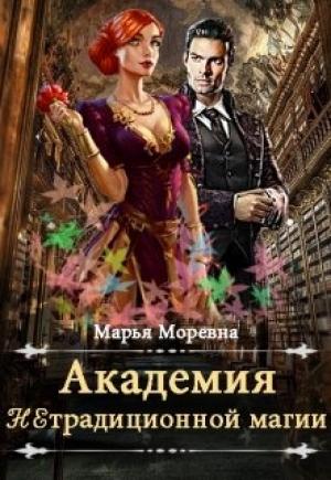 Обложка книги «Должность мечты» — Марья Моревна
