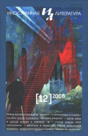 Обложка книги «Дорога» — Кормак Маккарти