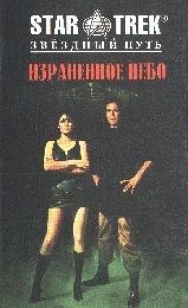 Обложка книги «Ловушка во времени» — Дэвид Дворкин