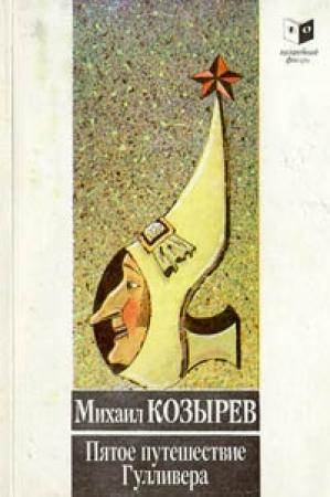 Обложка книги «Морозные дни» — Михаил Козырев