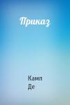 Лайон Спрэг Де Камп - Приказ