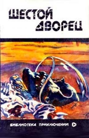 Обложка книги «Пегий гиппогриф» — Карен Андерсон