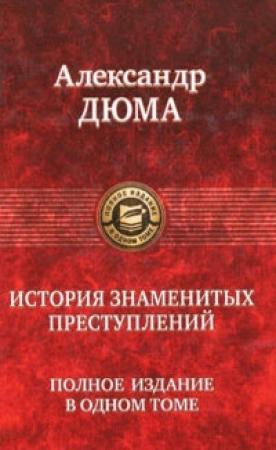Обложка книги «Али-паша» — Александр Дюма