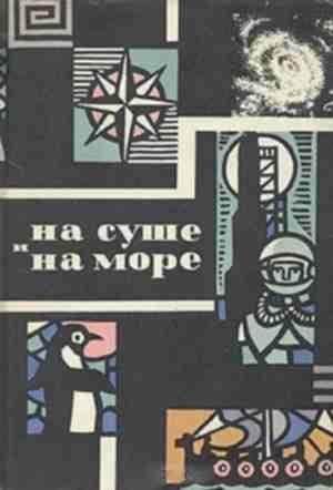 Обложка книги «Кольцо анаконды» — Юрий Котляр