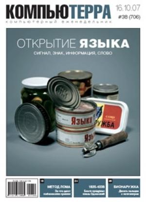 Обложка книги «Журнал "Компьютерра" №706» — Компьютерра
