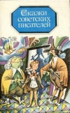 Обложка книги «Сказка о громком барабане» — Софья Могилевская