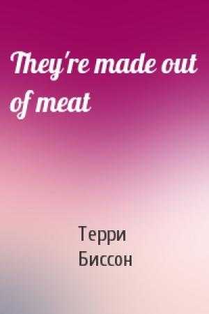 Обложка книги «They're made out of meat» — Терри Биссон
