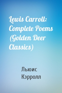 Lewis Carroll: Complete Poems (Golden Deer Classics)