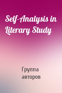 Self-Analysis in Literary Study
