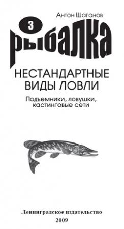Обложка книги «Подъемники, ловушки, кастинговые сети» — Антон Шаганов