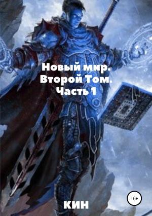 Обложка книги «Новый мир. Второй Том. Часть 1» — Николай Раздоров