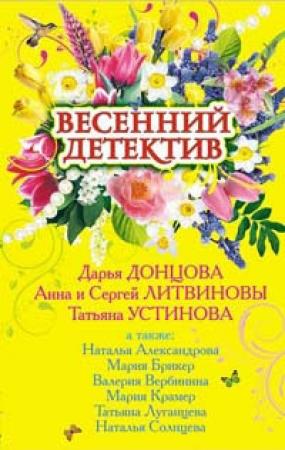 Обложка книги «Двадцать минут счастья» — Марина Крамер