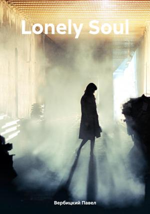 Обложка книги «Lonely Soul» — Павел Вербицкий