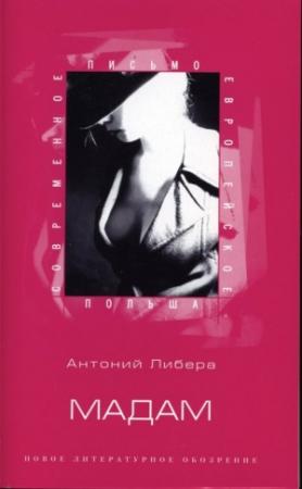 Обложка книги «Мадам» — Антоний Либера