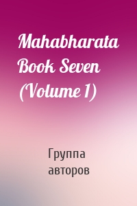 Mahabharata Book Seven (Volume 1)