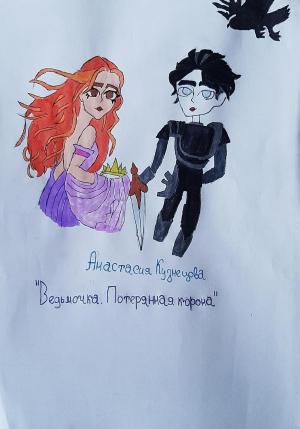 Обложка книги «Ведьмочка. Потерянная корона» — Анастасия Кузнецова