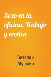 Sexo en la oficina. Trabajo y erotica