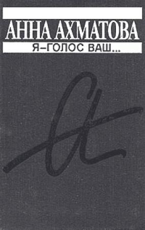 Обложка книги «Дальше о городе» — Анна Ахматова